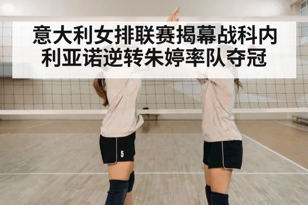 volleyball team celebration